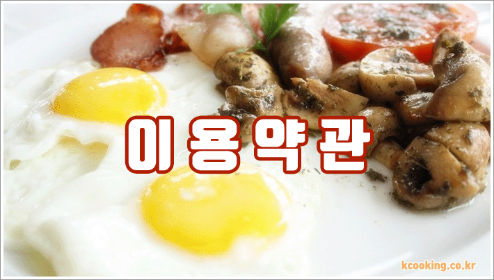 이용약관 이용약관