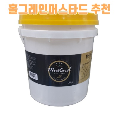 홀그레인 머스타드의 매력과 추천 사용법 안내